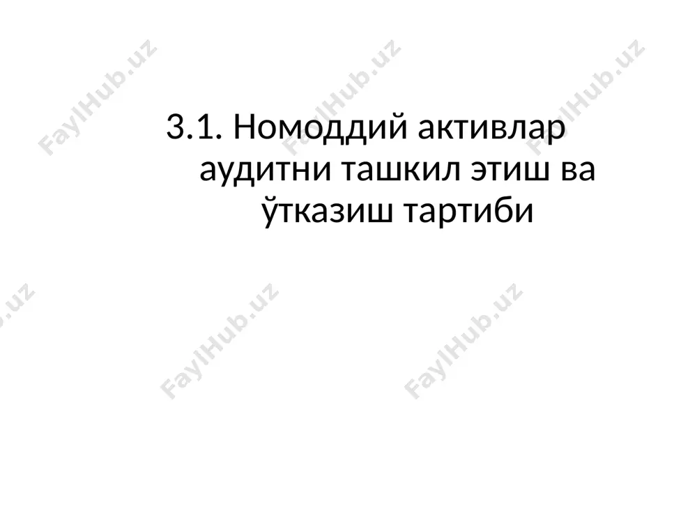 shbu aktivni keyinchalik qayta sotishni mo'ljallamaydi; ishonchlilik, (patentlar, guvohnomalar)ning mavjudligi; korxona tomonidan boshqa aktivlardan identifikatsiyalash imkoniyati; obrazets teksta vtoroy uroven tretiy uroven chetvertiy uroven pyatiy uroven nomoddiy aktivlar quyidagilar natijasida korxona balansiga kiritiladi: ishlab chiqish tugaganidan so'ng yaratilgan ob'ektni qabul qilish-topshirish; oldi-sotdi shartnomasi bo'yicha ob'ektni sotib olish; ustav kapitaliga muassislar (ishtirokchilar) ning ulushi ko'rinishida kelib tushish; tekinga kelib tushish (hadya shartnomasi bo'yicha); davlat subtsidiyalari hisobiga olish; ayirboshlash; ortiqcha (hisobga olinmagan) nomoddiy aktivlar ob'ektlarini aniqlash va boshqa asoslarga ko'ra. nomoddiy aktivlar quyidagilar natijasida korxona balansidan hisobdan chiqariladi: tugatish; ayirboshlash; sotish; tekinga berish; ustav kapitaliga muassis ulushi sifatida berish; ishtirokchilar tarkibidan ishtirokchining chiqib ketishi chog'ida nomoddiy aktivlar bilan hisob-kitob qilish; kamomad yoki yo'qotishning aniqlanishi; nomoddiy aktivlarni inventarizatsiyasi korxonalarning nomoddiy aktivlardan foydalanishga doir huquqlarini tasdiqlaydigan hujjatlarning haqiqatda mavjudligini, balansda nomoddiy aktivlarni to'g'ri va o'z vaqtida aks ettirilganligini aniqlash va ularning saqlanishini nazorat qilish maqsadida korxonalar tomonidan vaqti-vaqti bilan, biroq ikki yilda kamida bir …