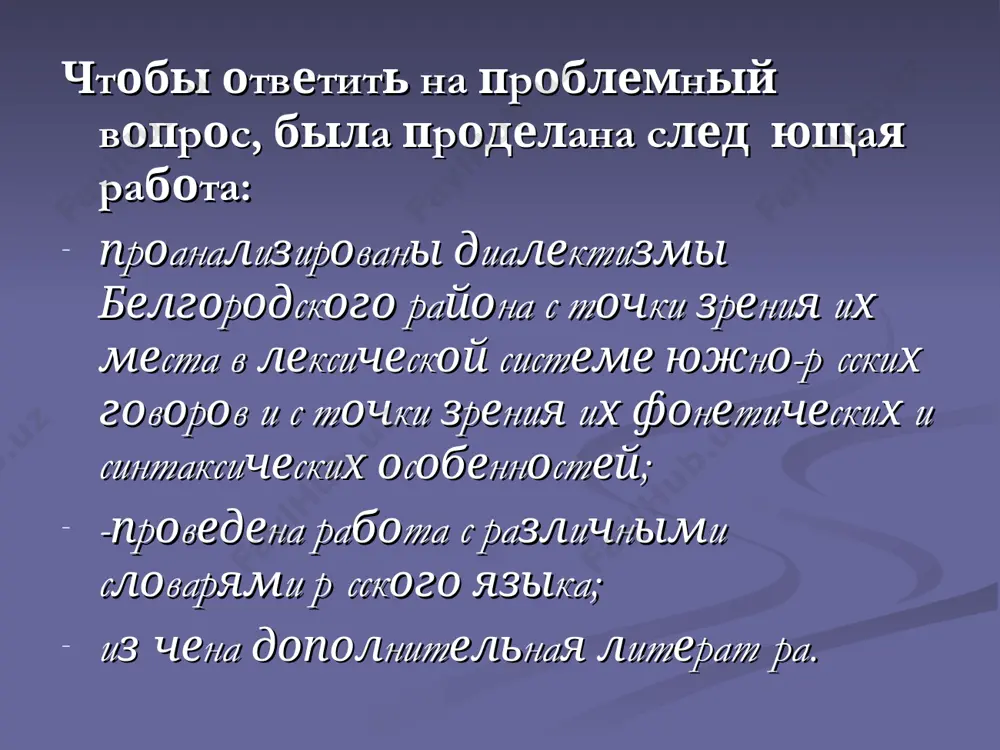 диалектные особенности имени существительного - Page 5