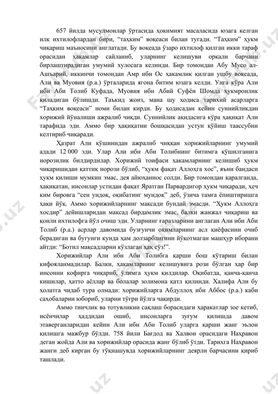 икки саҳоба ўз даврининг муҳтарам инсонларидан эди. 657 йилда мусулмонлар ўртасида ҳокимият масаласида юзага келган илк ихтилофлардан бири, “таҳким” воқеаси билан тугади. “таҳким” ҳукм чиқариш маъносини англатади. бу воқеада ўзаро ихтилоф қилган икки тараф орасидан ҳакамлар сайланиб, уларнинг келишуви орқали барчани бирлаштирадиган умумий хулосага келинди. бир томондан абу мусо ал-ашъарий, иккинчи томондан амр ибн ос ҳакамлик қилган ушбу воқеада, али ва муовия (р.а.) ўрталарида ягона битим юзага келди. унга кўра али ибн аби толиб куфада, муовия ибн абий суфён шомда ҳукмронлик қиладиган бўлишди. таъкид жоиз, мана шу ҳодиса тарихий асарларга “таҳким воқеаси” номи билан кирди. бу ҳодисадан кейин суннийликдан хорижий йўналиши ажралиб чиқди. суннийлик ақидасига кўра ҳақиқат али тарафида эди. аммо бир ҳақиқатни бошқасидан устун қўйиш таассубни келтириб чиқаради. ҳазрат али қўшинидан ажралиб чиққан хорижийларнинг умумий адади 12 000 эди. улар али ибн аби толибнинг битимга қўшилганига норозилик билдирдилар. хорижий тоифаси ҳакамларнинг келишиб ҳукм чиқаришидан қаттиқ норози бўлиб, “ҳукм фақат …