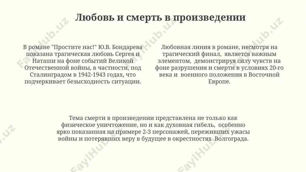 работа по рассказу ю.в.бондарева "простите, нас!" - Page 4