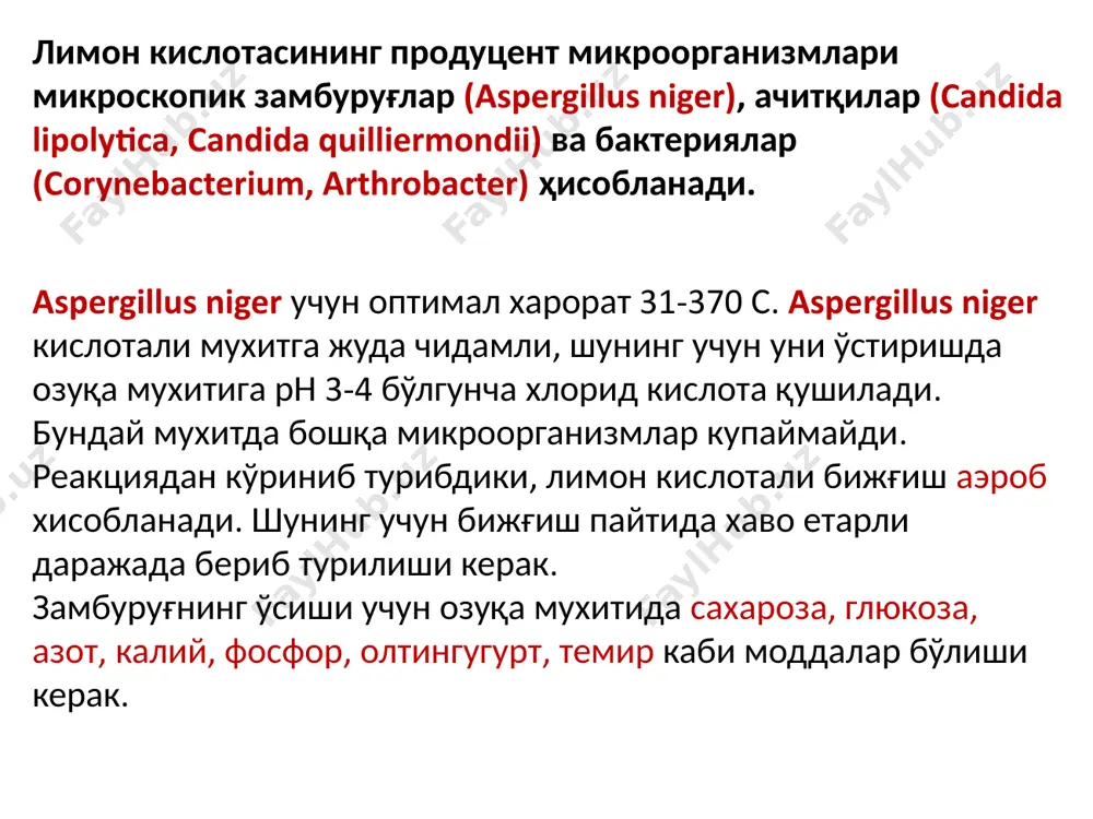 икробиологик ишлаб чикаришда кенг фойдаланиладиган конструкциялар хисобланади. 3. комбинирланган – яъни, бир неча жараёнлар учун мўлжалланган ферментёрлар. 4. тор доирали - яъни, айнан бир жараён учун мулжалланган ферментёрлар. ферментёрларда аралаштиришдан максад куйидаги вазифаларни бажаришдир: газ-суюқлик ва суюқлик хужайра масса узатиш интенсификацияси; термостатланаётган мухитга иссиклик узатиш интенсификацияси; газ пуфакчалари ва суюқлик томчиларининг дисперсланиши; аралаштирилаётган мухит хажмидаги хароратнинг тенглаштирилиши; мухит хажмидаги моддалар концентрациясининг тенглаштирилиши. ферментаторлар узида махсус ускуналар: 1.хавонинг диспергирланиши ва узатилиши; 2.озикалар гомогенизацияси; 3.купикланиш; 4.кизитиш ва совитиш; 5.епик алматуралар ва ўзгаришларни назорат килувчи ускуналари билан таъминланган епик цилиндрсимон идишни мужассамлаштирди. image1.png /docprops/thumbnail.jpeg