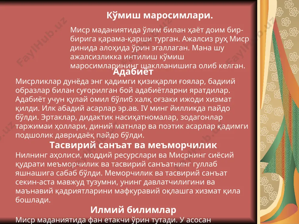 н цивилизатцияси ва қадимги шаҳар маданиятининг илк ўчоқларидан бири. бу маданиятнинг илк асосчиларидан бири шумерлар бўлиб, уларнинг ютуқларини бобилликлар ва осурияликлар ўзлаштириб, давом эттирдилар. дин қадимги месопотамия мафкуравий ҳаётида дин ҳукмрон ўрин эгаллаган. эр.авв. iv-iii минг йилликлар чегарасида шумерда батафсил ишлаб чиқилган, кейинчалик бобилда ўзлаштирилиб, ривожлантирилган теологик тизим юзага келади. ҳар бир шумер шаҳри ўз худо ҳомийсига эга бўлган. саргон қадимий портрети нарамсин ғалаба стелласи. қизил тош. тахм эр. авв. xxiii аср. париж. лувр. ҳаммурапи қуёши худоси бобилдаги иштар дарвозаси. эр. авв. vi аср қадимги ҳиндистон маданияти ведалар қадимги ҳинд адабиётининг машҳур ёдгорлиги «ригведа»нинг минглаб мадҳиялари ва сўнгги веда адабиётлари орийларнинг диний эътиқодиари тўғрисида бой маълумот беради. қадимги ҳиндистонда худолар поғонаси мавжуд эмас. худолар самода яшайди. орийлар худолар тасвирига сиғинганлар. будда дини эр. авв. i минг йиллик ўрталарида янги диний эътиқодлар вужудга келди. уларнинг энг муҳими будда динининг «уч қиммат»и эди. бу будданинг ўзи, драхма-унинг таълимоти ва сангха-унга эътиқод қилувчилар …