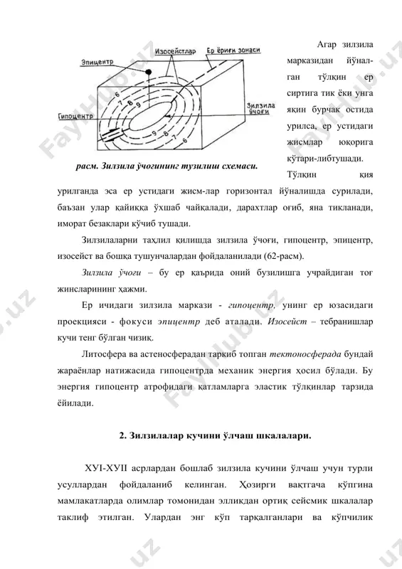 жойда бўлганлардан фақат тинч ҳолатда турганларгина сезади. тебраниш гўё маълум масофада юк машинаси ўтгандек туюлади. синчков кузатувчи осма ҳолатда бўлган буюмларнинг енгил тебрани​шини илғаб олади, биноларнинг юқори қаватларида тебраниш нисбатан кучлироқ бўлади. iv балл. сезиларли тебраниш қайд этилади. бино ичида бўлган инсонларнинг аксарият қисми, очиқ жойдагиларнинг озчилиги сезади. баъзан уйқудагилар ҳам ўйғонади. уй дера​залари, эшиклар, идишлар енгил титрайди. осма ҳолатда бўлган анжомлар тебранади. идишлардаги суюқликларда чайқалиш кузатилади. уни тўхтаб турган автотранспортдагилар ҳам сезиши мумкин. v балл. уйқудаги кишилар қўрқув аралаш уйғониб кетади. зилзилани бино ичидаги инсонларнинг барчаси сезади. айримлар кўчага қочиб чиқади. ҳайвонлар безовта бўлади. осма соатлар тўхтаб қолади. мустаҳкам асосга эга бўлмаган айрим буюмлар қулаб тушади ёки сурилади. яхши маҳкамланмаган эшик ва деразалар очилиб-ёпилади. идишлардаги суюқликлар кучли чайқалади, қисман тўкилади. vi балл. инсонларни қўрқув босади. зилзилани бино ичидаги ва очиқ жойдаги инсонларнинг барчаси сезади. одамлар уйдан ташқарига қочиб чиқишади. ҳаракатдагилар мувозанатини йўқотади. ҳайвонларда безовталик кучаяди. баъзан шиша буюмлар синиши …