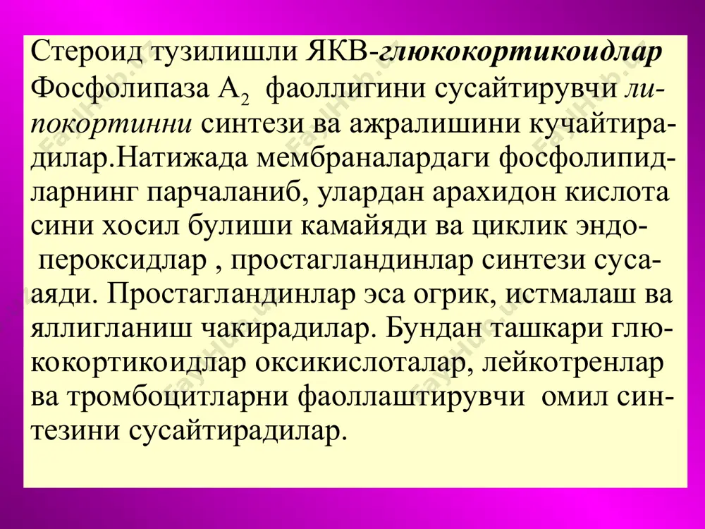 яллигланишга карши воситалар - Page 3