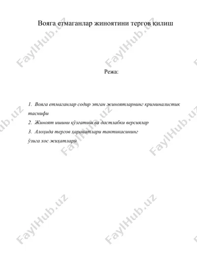 вояга етмаганлар жиноятини тергов қилиш — DOC