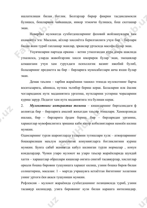 м- қайсар , бўйи паст одам- хокимиятга интилувчи, чиройли одам- ўзига бино қўйган ёки нодон бўлишини айтилган.булар албатта, тўғри эмас. лекин кишиларнинг онгида авлоддан авлодга ўтиб келаётган тасаввурлар шундай образларни шакллантирган. натижада одам хакида тушунчанинг шаклланишида у хақида бўлган маълумот катта роль ўйнайди.м: бодалёва талабаларнинг 2 гурухига 1 одам портретини кўрсатиб, уни 1-гурухга –жиноятчи, 1-гурух талабаларига эса олим деб таништирган. 1-гурухдагилар унинг кўзларини-ёвуз, бешавқат деса 2-гурухдагилар унинг кўзларини-доно, мулойим дейишган. одамларнинг ташқи қиёфаси, кийиниши, ўзини тутиши, хиссий холати, овози, қилиқлари, юриши ва х. к. ишларининг ичида одамнинг сўз мулоқат манбаъи сухбатдошига энг кўп маълумот беради. одамнинг бир -бирларини тўғри англашлари идрок( асосий билиш) соҳасига алоқадор, бир-бирларини тушунишлари эса уларнинг тафаккур сохасига алоқадор, мураккаб жараёндир. бошқа одамни тўғри тушунган шахс унинг хиссий холатига кира олган хиссобланади.яъни унда эмпатия- бировларнинг хис кечинмаларини тушуна олиш қобилияти ривожланган бўлади.юксак онгли, маданиятли, « кўпни кўрган» шахсгина бошқаларни тўғри тушуниши, уларнинг мавқеида тура олиши мумкин. психоликлар …
