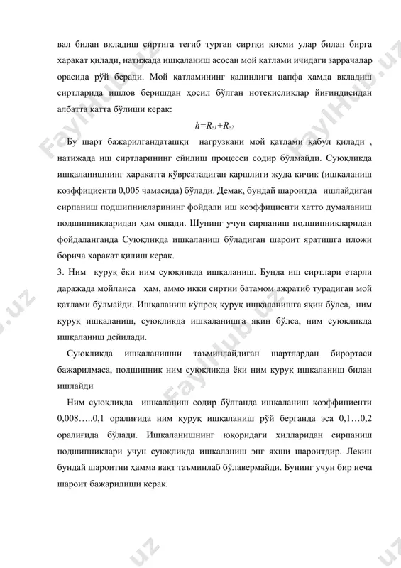 подшипниклар - Page 5