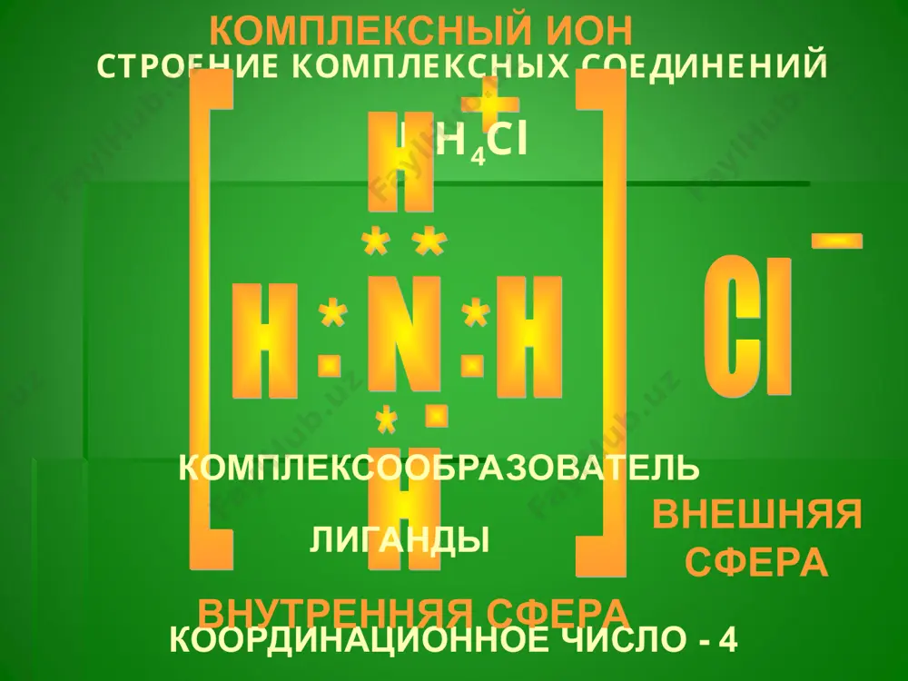 комплексные соединения - Page 3