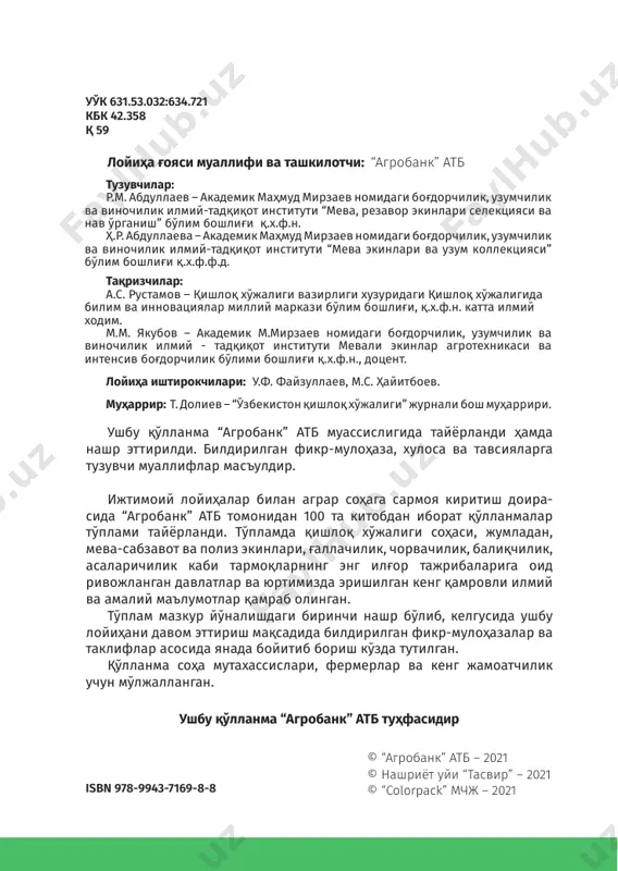 кзор ва иссиқхоналар имко- ниятларидан самарали фойдаланишни йўлга қўйиш ҳамда мазкур фаолиятга тегишли меъёрий-ҳуқуқий ҳужжатларда- ги вазифаларни амалга ошириш муҳим вазифалардан би- ридир. дунёда озиқ-овқат маҳсулотларига бўлган талабнинг йилдан-йилга ортиб бориши, қишлоқ хўжалиги экинларини етиштириш ҳажмини янада кенгайтириш ва юқори сифатли озиқ-овқат маҳсулотлари билан доимий таъминлашни талаб этади. сўнгги йилларда мамлакатимизда озиқ-овқат хавф- сизлигини таъминлаш, қишлоқ хўжалиги маҳсулотларининг сифати ва экспорт салоҳиятини ошириш борасида жадал ислоҳотлар олиб борилмоқдаки, бу ҳозирданоқ аграр соҳада ўз натижаларини бера бошлади. ўзбекистонда етиштириладиган сархил мева-резавор экинлар ичида ер тути, қорағат (смородина), хўжағат (ма- лина), крижовник ва чаканда (облепиха)га аҳоли ўртасида талаб катта. улар жуда мазали, парҳезбоп таом бўлиб, қайта 7 қорағат етиштириш42–китоб ишлаш учун жуда яхши хомашё ҳам ҳисобланади. резавор мевалар хушбўй мазаси, таркибида организм учун зарур бўл- ган витаминлар ва минерал тузларнинг кўплиги ҳамда ши- фобахш хусусиятлари туфайли севиб истеъмол қилинади. резаворларнинг истеъмолдаги физиологик нормаси унчалик кўп эмас, лекин инсон организмига таъсири жуда катта. …