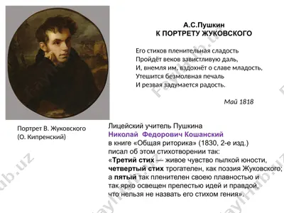 portret v. jukovskogo — PPTX