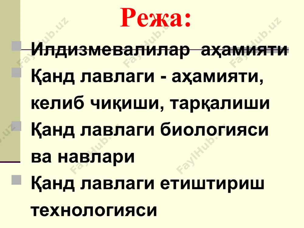 . шиннининг қуруқ моддасида 60% қанд, 15% азотсиз моддалар, 8-9 % кул моддаси бўлади. шиннидан спирт, сут ва лимон кислотаси ишлаб чиқаради. жомнинг таркибида 15 % қуруқ модда, 10% азотсиз моддалар, 3 % клетчатка, 0,7 % кул, 0,1% мой ва 1,2 % оқсил бор. 100 кг қуруқ жомнинг тўйимлилиги – 80 озиқ бирлигига тенг. лавлагининг ҳосили 30 т/га бўлганда жомнинг чиқиши 24 т бўлади. барги илдизмева ҳосилининг 30-35 % ини ташкил этади. барг таркибида 20 % қуруқ модда, шу жумладан 2,5-3,5 % оқсил, 0,8 % мой бўлади. 100 кг баргининг тўйимлилиги 18-20 озиқ бир-лигига тенг. йиғиштирилган қанд лавлагининг 1 кг илдиз-меваси таркибида 0,25-0,26 озиқ бирлиги, 9-12 ҳазмланувчи протеин, 0,29-0,54 г кальций, 0,35-0,51 г фосфор ва баргида - 0,11-0,13 озиқ бирлиги 16-21 оқсил 1,08 г кальций ва 0,36 г фосфор мавжуд. қанд лавлагидан бўшаган ерларга кўпинча дала ва сабзавот экинлари экилади. экин тарихи. испан олимларининг айтишига кўра колифорниянинг санта-клара дарёси водийларида …
