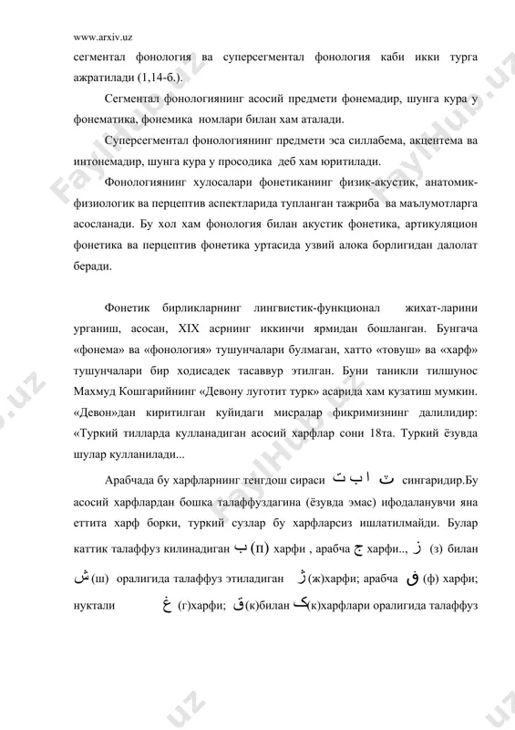 асосчиларидан бири булган якоб гриммнинг 1819 йилда ёзилган «немис грамматикаси» («deutsche grammatik»,i.göttingen,1819) китобининг биринчи кисми «харфлар хусусида» («von den buchstaben») деб номланганлиги хам шундан гувохлик беради.ёш грамматикачилар (младограмматикачилар) тилларнинг кадимги товуш тизимларини кайта тиклаш ва бу тизимларнинг кейинги тараккиёт конуниятларини аниклаш ишларида кадимги ёзма ёдгорликларнинг харфларига таяниб иш курганлар.1 бу хам юкоридаги фикримизнинг бир исботи. академик л.в.шчерба бундай холатнинг мактаб дарсликларида хам кузатилишини танкид килиб,1904 йилда шундай деган эди: «товуш ва харфларнинг кориштирилиши муаллифларни морфологияда хам нотугри хулосаларга олиб келади».2 проф.л.р.зиндер л.в.шчербанинг бу танкидий фикрини мактаб дарсликларигагина эмас, айрим илмий грамматикаларга хам хос деб хисоблайди: унингча «-а» ва «-я»нинг иккита хар хил кушимча эканлиги факат ёзувдаги холатдир, тилда эса улар, аслида, бита кушимчанинг узи.3 куриниб турибдики, утмишда харф ва товуш системалари купинча фаркланмаган. бирок xix асрнинг иккинчи ярмига келиб, тилшуносликда огзаки ва ёзма нутклар тилнинг алохида-алохида яшаш формалари эканлиги таъкидлана бошланади. хусусан, таникли рус ва поляк тилшуноси и.а.бодуэн де куртенэ …