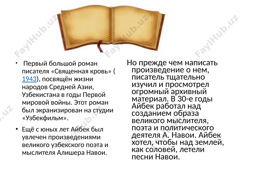 айбек (rus tilida slayd) - Page 5