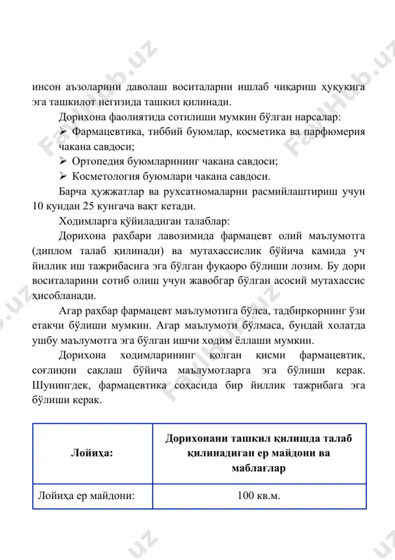 олар намунаси ва муҳр изи туширилган карточкалар. *ҳисоб варақ очиш муддати – 2 иш куни. дорихонада хизмат кўрсатиш турлари № тоифаларнинг номланиши 1 кунлик миқдори (мижозлар сони) нархи, сўм 1 дорихона хизматлари 50 2 000 000 жами: 50 2 000 000 дорихонанинг йиллик хизмат кўрсатиш режаси сўмда № хизмат кўрсатиш номи 1 кунда кўрсатилади-ган хизмат тушуми 1 ойда кўрсатилади-ган хизмат тушуми 1 йилда кўрсатила-диган хизмат тушуми 1 дорихона хизматлари 2 000 000 60 000 000 720 000 000 дорихонанинг йиллик харажатлари сўмда № номланиши харажатлар суммаси 1 тиббий дори-дармонлар сотиб олиш харажатлари 400 000 000 2 иш ҳақи харажатлари 96 000 000 3 канцелярия харажатлари 5 000 000 4 интернет харажатлари 1 200 000 5 электр энергияси сарфи 3 000 000 6 сув ва сув оқава харажатлари 1 800 000 7 чиқинди харажатлари 1 000 000 жами: 508 000 000 штат жадвали ва иш хақи харажатлари сўмда № лавозими сони …