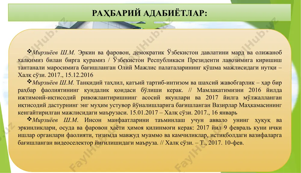 республикасида маъмурий ислоҳотлар концепциясини тасдиқлаш тўғрисида»ги пф-5185-сонли фармони ўзбекистон республикаси президентининг 2017 йил 12 апрелдаги «ички ишлар органлари фаолиятини янада такомиллаштиришга доир ташкилий чора-тадбирлар тўғрисида»ги пқ-2883-сонли қарори // ўзбекистон республикаси қонун ҳужжатлари тўплами.–2017.– № 15.– 247-м. ўзбекистон республикаси президентининг 2017 йил 18 апрелдаги «ички ишлар органларининг ҳуқуқбузарликлар профилактикаси булинмалари фаолиятини тубдан такомиллаштириш чора-тадбирлари тўғрисида»ги пқ-2896-сонли қарори // ўзбекистон республикаси қонун ҳужжатлари тўплами.–2017.– 17-сон, 288-модда ўзбекистон республикаси президентининг 2017 йил 18 апрелдаги «ички ишлар органларининг жиноятларни тергов қилиш соҳасидаги фаолиятини тубдан такомиллаштириш чора-тадбирлари тўғрисида»ги пқ-2898-сонли қарори // ўзбекистон республикаси қонун ҳужжатлари тўплами.– 2017.– № 17. – 290-м. ўзбекистон республикаси президентининг 2017 йил 1 майдаги «ички ишлар органларининг жамоат тартибини сақлаш ва жамоат хавфсизлигини таъминлаш соҳасидаги фаолиятини тубдан такомиллаштириш чора-тадбирлари тўғрисида»ги пқ-2940-сонли қарори // ўзбекистон республикаси қонун ҳужжатлари тўплами. – 2017. – №20. – 357-м. ўзбекистон республикаси президентининг 2017 йил 11 июлдаги «ички ишлар органларининг миграция жараёнлари ва фуқароликни расмийлаштириш соҳасидаги фаолиятини …