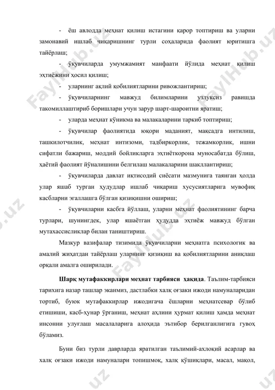 навоийнинг бир қатор асарлари ва шу каби маърифий мерос намуналарида меҳнатсеварлик, касб-ҳунарнинг аҳамияти ҳақида муҳим фикрлар баён этилган. булар дастлабки халқ оғзаки ижоди намуналаридаги халқ эпослари, эртак, мақол ва топишмоқлардан бошланган. мана шундай эртаклардан бири “ақл ва бойлик” эртагидир. бунда чол тўрт ўғлига қарата “ким ақлли ва давлатманд бўлса, ўша оила бошлиғи бўлиб қолади”, деган сўзларига ўғилларидан бири зумрад кўзли олтин узуги, иккинчиси зарбоф чопонини, учинчиси эса қимматбаҳо камараини кўрсатади. кенжа ўғил эса отасининг саволига “менда зумрад кўзли узук ҳам, зарбоф чопон ҳам, қимматбаҳо камар ҳам йўқ. лекин меҳнаткаш қўлим, ботир юрагим, ақлли бошим бор”, - дейди ва отаси уни оила бошлиғи қилиб, уй-рўзғорини мерос қолдиради. кўриниб турибдики, халқ бу эртак воситасида ёшларга инсонни ҳаётда бахтли қила оладиган нарса қ меҳнат деган ғояни илгари сурган. фақат эртакларда эмас, халқ мақолларида ҳам меҳнатсеварлик, меҳнатда ҳамкорлик, меҳнатнинг инсонни бахтли-саодатли қилиши ифодаланган. маслан: дарё сувини баҳор тоширар, инсон қадрини меҳнат оширар. олтин ўтда …