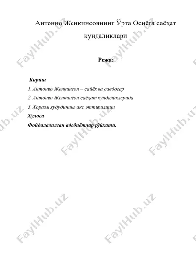 антонио женкинсоннинг ўрта осиёга саёҳат кундаликлари — DOCX