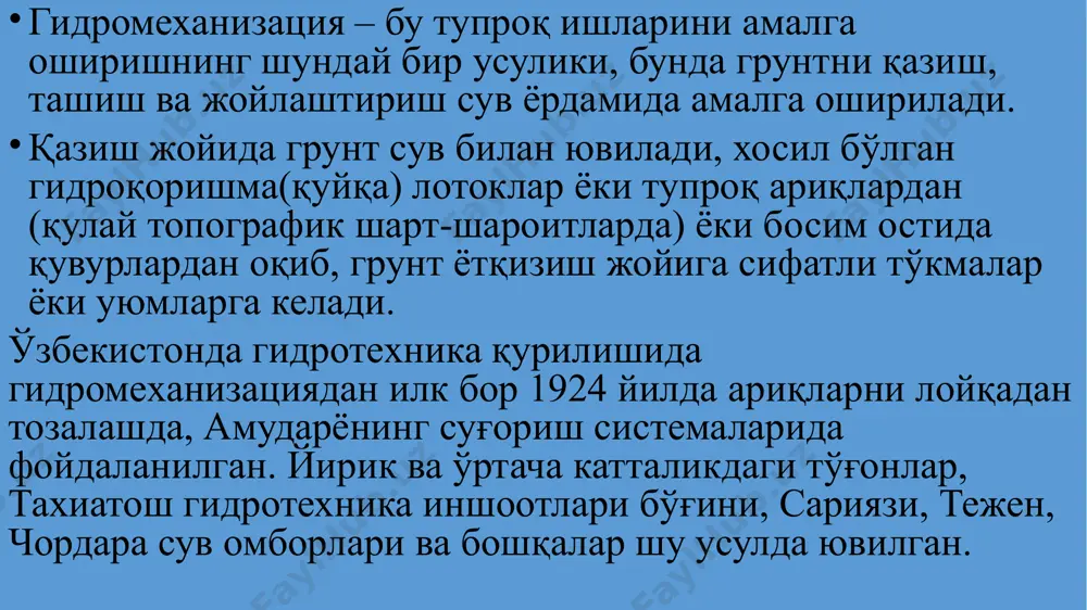 ов бериш усули хисобга олинган холда, олти гурухга ажратилган. грунтга гидромониторлар билан ишлов бериш гидромониторлар сувнинг ихчам оқимини хосил қилиш ва уни забойнинг керакли нуқтасига йўналтиришга хизмат қилади. грунтни сув оқими билан ювиш учун қўлда ва масофадан туриб бошқариладиган, ўзиюрар ва ўзи юрмайдиган хамда иш босимининг катталиги хар хил: паст – 15 кгссм2 гача; ўртача - 50 кгссм2 гача; юқори – 50 кгссм2 дан ортиқ бўлган гидромониторлардан фойдаланилади. гидромониторларнинг асосий кўрсаткичлари гидромониторларнинг турлари кириш тешиги диаметри, мм энг катта босим, кгссм2 энг катта сув сарфи, м3соат алмашма кийгизма диаметри, мм +ўлда бошқариладиган гмн серияли 150-300 12-15 780-1680 30-140 масофадан туриб бошқариладиган гмц серияли 100-200 12 300-1000 26-100 масофадан туриб бошқариладиган гду, гмд, гуц, гмсд серияли ва б. 250-500 12-20 (50 гача) 800-6000 51-220 грунтга йўл-йўлакай забой усулида ишлов бериш. грунтга ишлов бериш бу усулининг ижобий томонларига қуйидагиларни киритиш мумкин: 1) ихчам оқимнинг кийгизма яқинида жойлашган қисмидан фойдаланилади; 2) гидромонитор қуруқ …