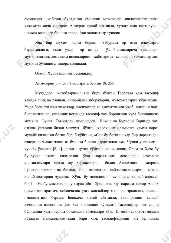 ан шу нарса аён бўладики, ҳар нарсага қодир аллоҳ одамзотни яратгач, кейинчалик унга қандайдир маънода эркинлик, танлаш имкониятини берган. бошқача қилиб айтганда, тақдирининг қандай кечишини инсоннинг ўзи ҳал қилишини кўрамиз. тасодифларнинг содир бўлишини ҳам инсонга боғлиқлик томонлари кўп. илмий тадқиқотимиздан кўзлаган мақсадларимиздан бири ҳам, тасодифларнинг юз беришида инсоннинг ўзи сабабчи бўлиши мумкин деган қарашни илгари суришдир. албатта, одам ва ҳаво ўша мевани истеъмол қилмасликлари ҳам мумкин эди. унда инсоннинг тақдири ҳам бошқача кечарди. бироқ, алданган, балким ўша мевани мазасини тотиб кўришга қизиққан одамзот худонинг амрини бажармайди ва ўзининг ҳамда зурриёдларининг тақдирини ҳал қилади. исо пайғамбарга нозил бўлган муқаддас китоб «инжил»да эса тасодиф ҳодисаси борасида бир мунча ёрқинроқ фикр-мулоҳазалар баён этилган. бунга «инжил»даги «уруғ сепувчи» ривояти яққол мисол бўла олади: «уруғ сепувчи уруғ сепгани чиқибди. уруғ сепаётганда баъзи уруғлар йўл ёқасига тушибди. қушлар учиб келиб, уларни чўқиб кетибди. бошқа баъзи уруғлар эса тупроғи кам тошлоққа тушибди. тупроқ саёз бўлганидан, уруғлар тез …