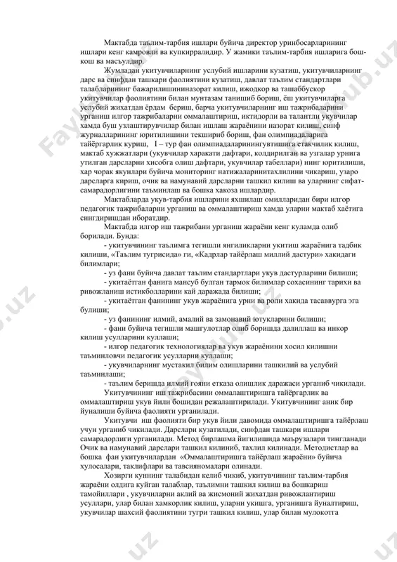 да билиши; - укитаётган фанининг укув жараёнига урни ва роли хакида тасаввурга эга булиши; - уз фанининг илмий, амалий ва замонавий ютукларини билиши; - фани буйича тегишли машгулотлар олиб боришда далиллаш ва инкор килиш усулларини куллаши; - илгор педагогик технологиялар ва укув жараёнини хосил килишни таъминловчи педагогик усулларни куллаши; - укувчиларнинг мустакил билим олишларини ташкилий ва услубий таъминлаши; - таълим беришда илмий гояни етказа олишлик даражаси урганиб чикилади. укитувчининг иш тажрибасини оммалаштиришга тайёргарлик ва оммалаштириш укув йили бошидан режалаштирилади. укитувчининг аник бир йуналиши буйича фаолияти урганилади. укитувчи иш фаолияти бир укув йили давомида оммалаштиришга тайёрлаш учун урганиб чикилади. дарслари кузатилади, синфдан ташкари ишлари самарадорлиги урганилади. метод бирлашма йигилишида маърузалари тингланади очик ва намунавий дарслари ташкил килиниб, тахлил килинади. методистлар ва бошка фан укитувчилардан «оммалаштиришга тайёрлаш жараёни» буйича хулосалари, таклифлари ва тавсияномалари олинади. хозирги куннинг талабидан келиб чикиб, укитувчининг таълим-тарбия жараёни олдига куйган талаблар, таълимни ташкил килиш ва бошкариш тамойиллари , …