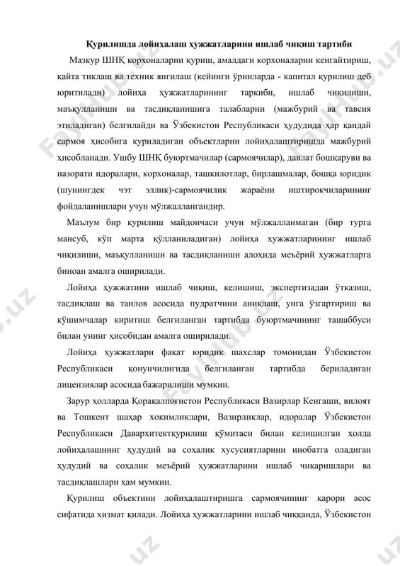 матив актлари, амалдаги шнқ, ҳамда асосий фондларни яратиш ва такрор ишлаб чиқариш бўйича сармоядорлик фаолиятни чекловчи бошқа директив ҳужжатлари кўрсатмаларига амалқилиш лозим. мазкур шнқ да қуйидаги асосий тушунчалардан фойдаланилган: лойиҳаловчи - лойиҳавий ва изланиш ишларни бажариш учун танлов асосида ажратиб олинган ташкилот; инвестиция лойиҳаси (лойиҳа) - иқтисодий, ижтимоий ва бошқа манфаат кўриш мақсадида инвестициялар киритган ҳолда олдиндан белгиланган муддат мобайнида амалга ошириладиган ўзаро боглиқ тадбирлар ва ишлар комплекси; дастлабки техник-иқтисодий асослаш ёки дастлабки техник- иқтисодий ҳисоблаш (кейинги ўринларда дтиа ёки дтиҳ деб аталади) – вариантларни кўриб чиқиш асосида лойиҳани окилона жойлаштириш ва амалга оширишнинг энг самарали техник, ташкилий ва иқтисодий ечимини танлашни, умуман лойиҳанинг чекланган қийматини, шу жумладан, технологик асбоб-ускуналар қийматини асословчи ҳужжат. якуний техник-иктисодий асослаш ёки техник-иқтисодий ҳисоблаш (кейинги ўринларда тиа (тих) деб аталади) инвестиция лойиҳасини амалга оширишнинг танлов савдолари асосида ва лойиҳани молиялаштириш шартларини ҳисобга олган ҳолда аниқланган якуний, энг самарали техник, ташкилий ва молиявий-иқтисодий ечимларини белгиловчи лойиҳа …