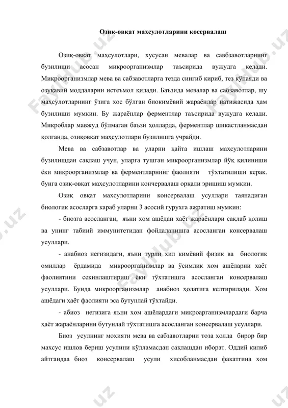 ддий килиб айтгандаа биоз консервалаш усули хисобланмасдан факатгина хом ашёларни қисқа муддат ичида янги ҳолда сақлашни таъминлайдиган чора тадбирлардан ҳисобланади. консервалашнинг анабиоз усули совутишдан фойдаланиш, музлатиш, осмотик таъмир қилувчи моддаларнинг юқори концентрациясини ҳосил қилиш, қуритиш, ростланадиган ҳароратда сақлаш, бижғитиш ва маринадлашга асосланган. абиоз усули иссиқлик ёрдамида стерилизациялаш, юқори ва ўта юқори частотали электр токидан фойдаланишга асосланган. консервалаш антисептиклардан фойдаланиб амалга оширилганда so2 – сулфат ангидриди, бензой кислотаси политрити (c6h5coona), сорбин кислотасидан [ch3(ch)4cooh] фойдаланилади. консервалашда антибиотиклардан хлортетрациклин ёки биолициндан ҳам фойдаланилади. озиқ-овқат маҳсулотларини консервалаш физик, физик-кимёвий, кимёвий, биокимёвий ва комбинациялашган усулларга бўлинади. консервалашнинг физик усуллари уларга паст ҳароратларнинг таъсири (совутиш ва музлатиш), юқори ҳароратларнинг таъсири (пастеризация ва стерилизация), ултра юқори частотали майдон ёрдамида совуқ стерилизациялаш, шарбатларни махсус филтрлаш йўли билан консервалаш (механик стериллаш) киради. совутиш ва музлатиш. ҳарорат даражасига қараб хом ашёни ёки озиқ- овқат маҳсулотларини совутилган ва музлатилган ҳолда сақлаш тушунилади. совутилган ҳолда сақлаш деганда маҳсулотларни 5ос га яқин, аммо …