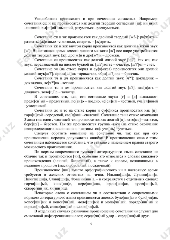 (в индуизме: учитель, духовный наставник), гюрза́, де́спот, ди́птих (складная икона с двумя створками), ди́скант (высокий певческий голос у мальчика), докуме́нт, доце́нт, жалюзи́, зе́бу, зеро́ (нулевое очко), и́грек, идефи́кс (навязчивая идея), изогра́ф (иконописец, живописец), инсу́льт, канапе́ (небольшой диван), каучу́к, ки́новарь (минерал красного цвета, а также краска из этого минерала), колла́пс (внезапно наступающая сосудистая недостаточность), коклю́ш, коло́сс (статуя громадных размеров), лассо́, несессе́р (набор принадлежностей для туалета, шитья, маникюра в специальном футляре), нувори́ш (богач-выскочка, человек, разбогатевший на спекуляциях), обскура́нт (враг просвещения, мракобес), о́мнибус (многоместный экипаж), ора́кул (жрец-прорицатель), о́хра, пабли́сити (известность в обществе, популярность), панеги́рик (похвальная речь оратора в честь кого-либо или чего-либо), парали́ч, парте́р, па́сквиль (клеветническое сочинение с грубыми нападками), перпе́туум-мо́биле, пиала́, псевдони́м, ра́джа, ра́нчо, ра́порт, ре́гент (временный правитель государства, дирижёр хора, преимущественно церковного), ренега́т, реноме́ (установившееся мнение о ком-либо), ретирова́ться (отступать), ре́тушь, ре́фери, сегме́нт, табу́, триу́мф, туни́ка, у́никум, факси́миле (точное воспроизведение рукописи, документа, подписи), фети́ш (обожествляемая вещь), фи́рма, це́нзор, э́кскурс, экску́рсия, эксли́брис …
