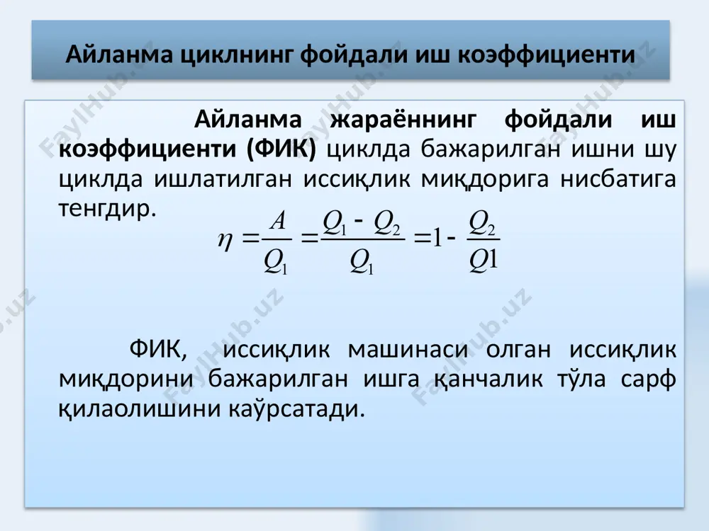 қайтар ва қайтмас жараёнлар - Page 5