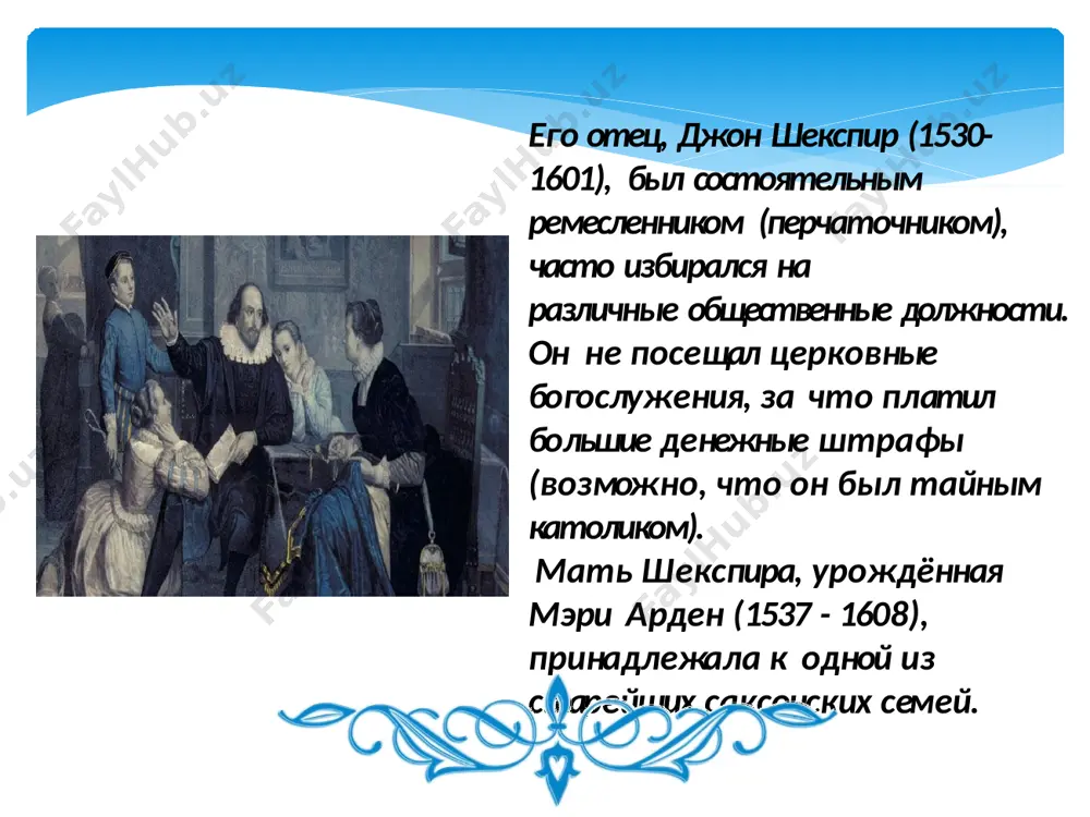 уильям шекспир: жизнь и творчество - Page 4