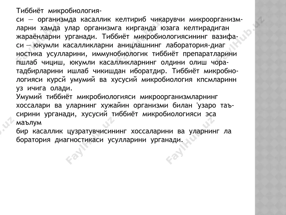 ловчи модда устида бажарилиши лозим. 9. зарарли материал цулга, стол ёки бошца буюмларга тушеа албатта дезинфекцияловчи моддалар билан за­ рарсизлантирилиши лозим. 10. иш тугагач аввал стол усти йигиштирилиб, зарарсиз- лантирилади, сунг эса кул зарарсизлантирилади. 11. иш тугагач зарарли материал зарарсизлантирилади, иш тугамаган булса махсус шкафда цолдирилиши лозим. 12. лабораторияда ичиш, чекиш, овкатланиш, озиц-овцат- ларни сацлашга рухеат этилмайди. 13. лаборатория ,\ар куни дезинфекцияловчи моддалар би­ лан нам шароитда тозаланиши ва ,\ар ^афта деворлар, идишлар совунли сув билан ювилиш^и лозим. image1.jpeg /docprops/thumbnail.jpeg