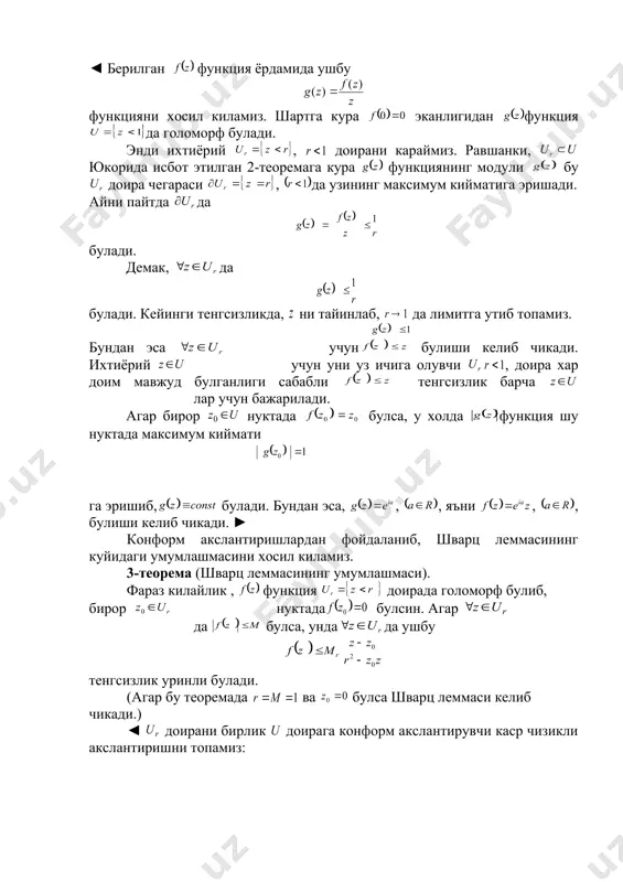 функцияси булсин. да функциянинг хосиласи коши формуласига кура (1) булади. равшанки, булса, унда учун тенгсизлик бажарилади. энди {f(z)} системанинг текис чегаранганлигини эътиборга олиб учун (1) муносабатдан топамиз: . бу эса системанинг u доираларда текис чегарараланганлигини билдиради. ► маълумки, d сохадаги компакт к тупламни шу сохада компакт жойлашган доиралар системаси {u} билан коплаш мумкин. гейне-борель теоремасига биноан бу {u} системадан к тупламни копловчи чекли сондаги u1, u2, u3....., uk доираларни ажратиш мумкин. агар дейилса, унда ва учун булади. 2-таъриф. агар сон ва туплам учун шундай топилсаки, тенгсизликни каноатлантирувчи ихтиёрий ва учун тенгсизлик бажарилса , у холда система d сохада текис даражада узлуксиз дейилади . 2-теорема. агар d сохада голоморф система d да текис чегараланган булса ,у холда система d сохада текис даражали узлуксиз булади . ◄ aйтайлик, ихтиёрий компакт булсин. теореманинг шартига биноан, , учун булади. энди k ва тупламлар орасидаги масофа булсин ; , . шунингдек, маркази нукталарда булган доираларнинг …