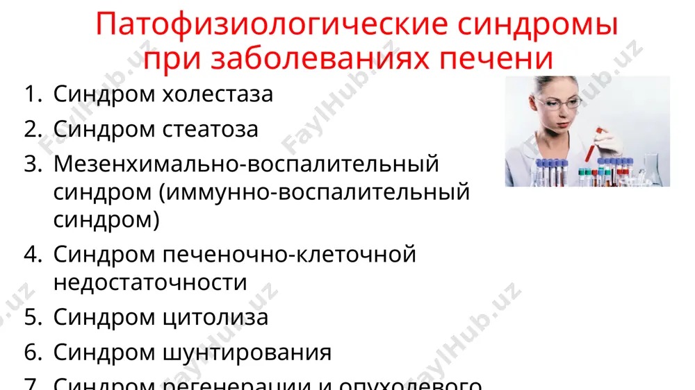 и различных формах поражения печени характеризуются противоречием 27 требования к идеальному гепатопротектору (r. preisig,1970 г) достаточно полная абсорбция наличие эффекта первого прохождения через печень выраженная способность связывать высокоактивные повреждающие соединения или предотвращать их образование возможность уменьшать чрезмерно выраженное воспаление подавление фиброгенеза стимуляция регенерации печени естественный метаболизм при патологии печени экстенсивная энтерогепатическая циркуляция отсутствие токсичности требования к идеальному гепатопротектору (r. preisig,1970 г) к сожалению, гепатопротектора, который отвечал бы всем этим требованиям, не существует но есть препараты, приближающиеся к идеальным и имеющие обширную и надежную доказательную базу классификация гепатопротекторов единой классификации гепатопротекторов не существует с.в. оковитый с соавт. (2010) предлагают следующую классификацию 1. препараты растительного происхождения: а) препараты, содержащие флавоноиды расторопши б) препараты, содержащие глицерризиновую кислоту 2. препараты, содержащие эссенциальные фосфолипиды 3. препараты с преимущественным детоксицирующим действием 4. препараты разных групп гепатопротекторы, содержащие эссенциальные фосфолипиды состав: фосфолипиды способные восполнять дефицит фосфолипидов клеточной стенки гепатоцитов торговые наименования лс: эссенциале, резалют про, фосфонциале, эссель-форте …