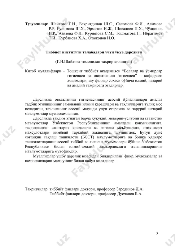...... 3.3.1. сут ва сут маҳсулотлари................................................................................ 3.3.2. тухум ва тухум маҳсулотлари...................................................................... 3.3.3. гўшт ва гўшт маҳсулотлари.......................................................................... 3.3.4. балиқ, балиқ маҳсулотлари ва денгиз маҳсулотлари................................. 3.4. консерваланган маҳсулотлар........................................................................... 3.5. озуқавий қиймати юқори маҳсулотлар ......................................................... 3.5.1. бойитилган маҳсулотлар............................................................................... 3.5.2.функционал озиқ-овқат маҳсулотлари......................................................... 3.5.3. овқатга биологик фаол қўшимчалар........................................................... 3.6. рационал кундалик озиқ-овқат тўпламининг шаклланишига гигиеник ёндошув.................................................................................................................... 4 боб. алиментар-боғлиқ касалликлар ва уларнинг профилактикаси 4.1. касалликлар пайдо бўлишида овқатланишнинг ўрни............................... 4.2. алиментар-боғлиқ юқумсиз касалликлар................................................... 4.2.1. тананинг ортиқча вазни ва семизликнинг профилактикаси ва овқатланиш.................................................................................................. 4.2.2. ii турдаги қандли диабет профилактикаси ва овқатланиш................... 4.2.3. юрак-қон томирлари хасталиклари профилактикаси ва овқатланиш................................................................................................... 4.2.4. саратон хасталикларининг профилактикаси ва овқатланиш................... 4.2.5. остеопорознинг профилактикаси ва овқатланиш...................................... 4.2.6. кариеснинг профилактикаси ва овқатланиш....