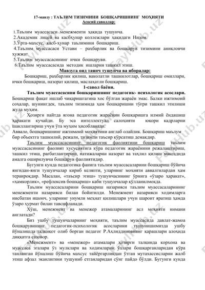 таълим тизимини бошқариш — DOCX