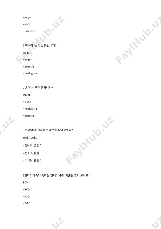 한국어의 공식적인 문자 - Page 4