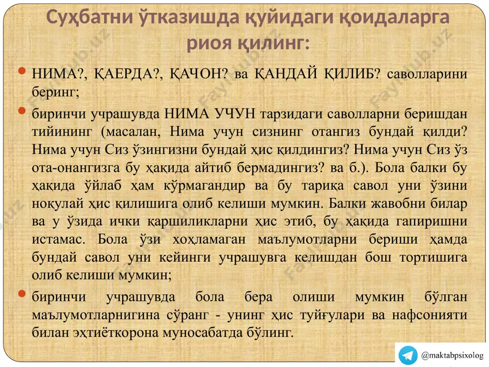 билан ўзини янада эркин ҳис этишига ёрдам беради. 2. оила ҳақида суҳбат. оила ҳақида суҳбатлашаётганда бола ўз оиласи деб билган ёки бир уйда яшовчи инсонлар ҳақидаги гапириб берган керакли маълумотларни ёзиб олишдан бошлаш мумкин. сўнг оила аъзолари ўртасидаги ўзаромуносабатларга шошмасдан оҳиста ўтилса мақсадга мувофиқ бўлади: ким уни қўллаб-қувватлайди, ким эса тескариси кўмак бермасдан руҳини тушириб юборади. 3. муносабатлар ҳақида суҳбат. ўсмир билан мулоқот ўрнатишда бундай сўзлашув жуда муҳимдир. ушбу суҳбатда ўсмирнинг характери, ўзаро муносабатлари, лидерлик фазилатларининг мавжудлиги, тажовузкорлик қай даражадалиги, спиртли ичимликларга ва наркотик моддаларга бўлган муносабати, вақтини ўтказиш услуби, норасмий гуруҳлардаги меъёрлар ва унга бўлган муносабатлари ҳақида билиб олиш мумкин. бунда албатта мавжуд дўстларини, оғайниларини, шерикларини ажрата олиш керак. одатда ўғил бола ўсмирларда оғайнилари кўп бўлади, у тўлиқ ишонадиган дўсти эса 1 ёки 2 та бўлиши мумкин. ўсмир қизларда дўстона муносабатлар анча камдан-кам учрайди. ўсмир қиз ўз муаммолари билан атрофидаги ҳар қандай инсонга мурожаат қилишга қодир бўлишига қарамай, ушбу …