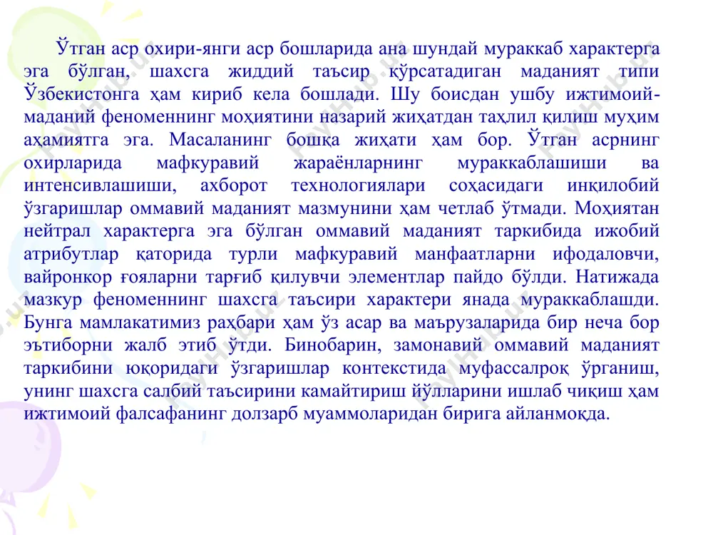 ” бу вазифани бажариш учун эса ана шу эзгу инсоний ғоялар ва юксак маҳорат билан яратилган асарлар тарғиботини, бир сўз билан айтганда, миллий санъат тарғиботини янги босқичга кўтариш тақазо қилинади. бироқ оммавий маданият ниқоби остида қатор вайронкор ғояларни тар-қатиш кучайиб бораётган, уларнинг шахсга таъсири жиддий тус олаётган бир шароитда миллий санъатни тарғиб ва ташвиқ этишни янада замонавийлаштириш долзарб аҳамият касб этмоқда. чунки миллий санъатга хос бўлган артефактларгина оммавий маданият элементларига муносиб алтернатива бўла олади. оммавий маданият салбий элементларининг шахсга таъсирини камайтиришда ўзбек романчилиги ва шеърияти тарғиботи муҳим аҳамиятга эга. хусусан, ўзбек романчилиги борасида жиддий ўзгаришлар рўй берди. “етмиш йил давомида ижтимоий-сиёсий, маънавий ҳаётнинг ҳамма жабҳаларини, миллат онгини забт этиб ўз йўриғига юришга мажбур этган ҳукмрон мафкура емирилгач, бизнинг миллий адабиётимизда ҳам фалсафий-эстетик жиҳатдан ранг-баранг, хилма-хил йўналишга мансуб асарлар, жумладан романлар пайдо бўла бошлади.” мурод мухаммаддўстнинг “лолазор”, ўткир ҳошимовнинг “тушда кечган умрлар”, шукур холмирзаевнинг “олабўжи”, тоғай муроднинг “отамдан қолган далалар”, одил …