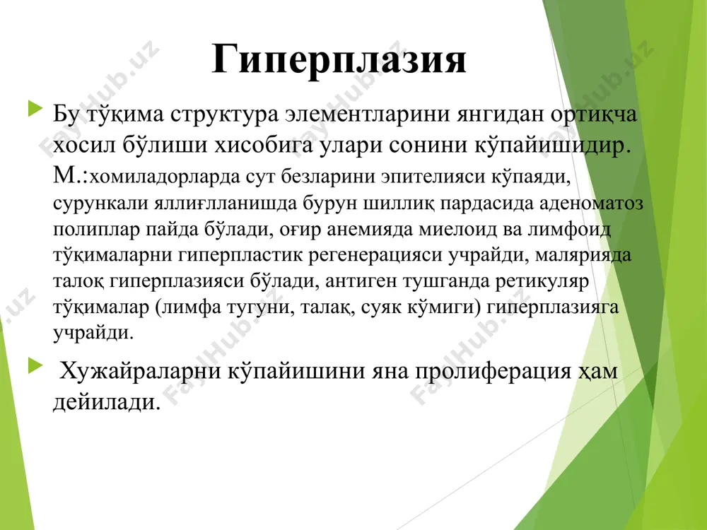 репликаза таъсирида 1 мол днк дан 2 мол днк хосил бўлади. 2. транскрипция - яъни днк тузилишини рнк га ўтказиш ва мрнк хосил бўлиши. бу днк га боғлик рнк полимераза таъсирида бўлади. хужайра бўлинишини бошланиши хужайрани бўлиниш инициатори (хби) пайдо бўлишидан бошланади. ўсмалар патогенезини асосий звеноси бу ўсма хужайраларида экспрессия бўладиган онкогенларнинг таъсири билан боғлиқдир. хозирги кунда 50 дан ортиқ онкогенлар топилган. кўпчилик онкогенлар нормал хужайралар протоонкогени кўринишини ўзгарган гомологидир. хужайра пролиферациясини идора этилиши нор­мада пролиферация учун хужайра рецепторларига ўстирувчи факторлар (ўф) таъсир қилиши керак. кўпгина ўфлар хужайра протоонкогенларини чекланган физиологик экспрессиясининг махсулоти деб хисобланадилар. м.: тромбоцитлардаги ўстирувчи фактор - тўф протоонкоген с-sis ни махсулоти бўлиб уни гомологи v-sis маймунлар саркомаси вирусини онкогенидир. v-sis - кодловчи трансформация қилувчи онкооқсил тўф га жуда ўхшайди. лекин тўф v-sis ни онкооқсилидан фарқи шундаки у таъсир қилаётган хужайраларини қўшимча факторлар бўлмаса трансформация кила олмайди. бу холат кўпгина физиологик махсулотларни с-протоонкогенлар (протоонкооқсилар) ва хужай-раларни ўсмага …