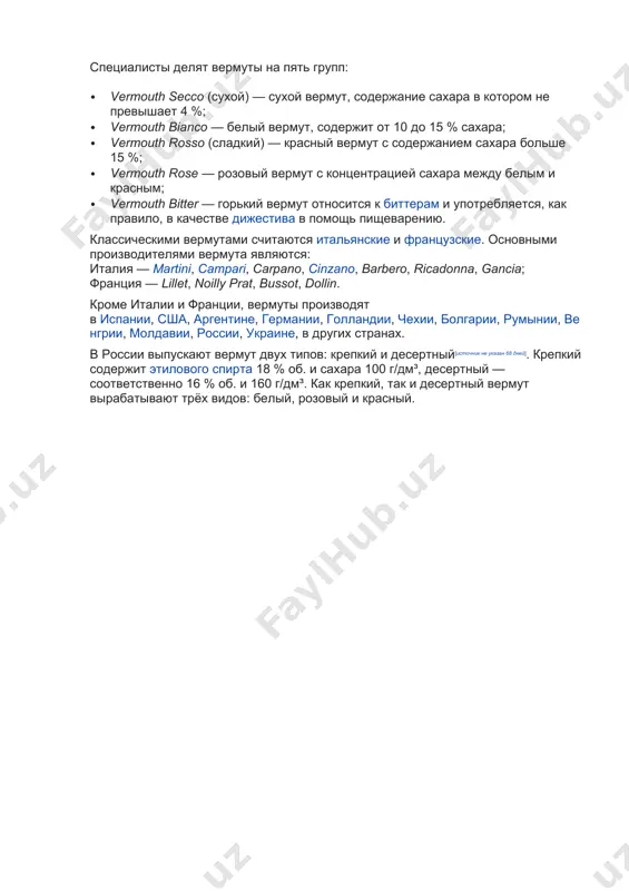 обработки до розлива может составлять от двух месяцев до одного года. классификация[править | править код] в разделе не хватает ссылок на источники (см. рекомендации по поиску). информация должна быть проверяема, иначе она может быть удалена. вы можете отредактировать статью, добавив ссылки на авторитетные источники в виде сносок. (30 декабря 2023) пять классических вариантов вермута martini специалисты делят вермуты на пять групп: · vermouth secco (сухой) — сухой вермут, содержание сахара в котором не превышает 4 %; · vermouth bianco — белый вермут, содержит от 10 до 15 % сахара; · vermouth rosso (сладкий) — красный вермут с содержанием сахара больше 15 %; · vermouth rose — розовый вермут с концентрацией сахара между белым и красным; · vermouth bitter — горький вермут относится к биттерам и употребляется, как правило, в качестве дижестива в помощь пищеварению. классическими вермутами считаются итальянские и французские. основными производителями вермута являются: италия — martini, campari, carpano, cinzano, …