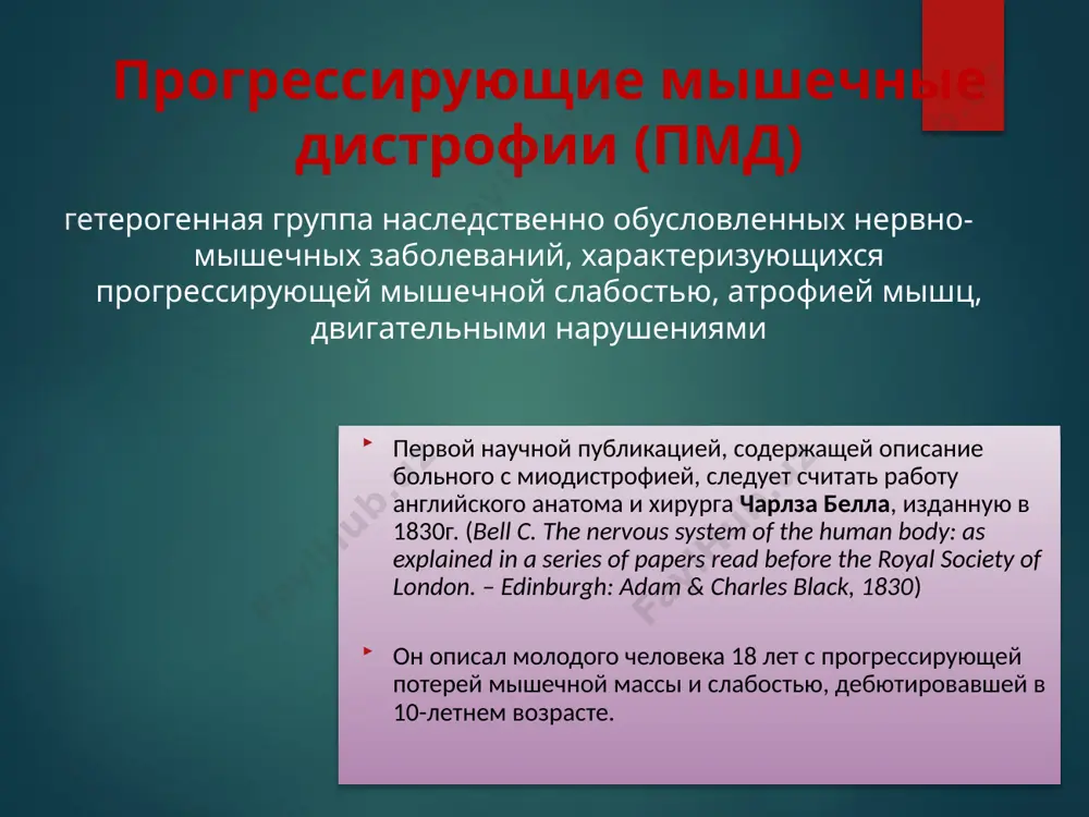 2.3.6. kpmd 1e (s parezom gortani, glotki i distalnix mishts) 2.3.7. kpmd 2a (kalpainopatii) 2.3.8. kpmd 2v (disferlinopatii) 2.3.9. kpmd 2s, 2d, 2e (sarkoglikanopatii - tyajelaya detskaya autosomno-retsessivnaya miopatiya) 2.3.12. kpmd 2f (sarkoglikanopatii) 2.3.13. kpmd 2g 2.3.14. kpmd 2n 2.3.15. mishechnaya distrofiya plechevogo i tazovogo poyasa s bulleznim epidermolizom 2.4. miodistrofiya betlema ar ad 2.5. distalnie miodistrofii 2.5.1. distalnaya md s nachalom v grudnom vozraste 2.5.2. distalnaya md s nachalom v detstve (goversa) 2.5.3. distalnaya md s pozdnim debyutom (tipa velander) 2.5.4. distalnaya md s rannim nachalom u vzroslix (tipa mioshi) 2.5.5. distalnaya md s nakopleniem desminovix vklyucheniy (nonaka) 2.5.6. tibialnaya md («finskaya») 2.6. okulofaringealnaya miodistrofiya 2.7. okulyarnaya miodistrofiya (progressiruyushaya narujnaya oftalmoplegiya grefe) miopaticheskiy simptomokompleks simmetrichnaya proksimalnaya mishechnaya slabost, postepennoe razvitie atrofiy zatrudnenie pri xodbe po lestnitse priemi goversa pri vstavanii «utinaya» perevalivayushayasya poxodka (xromota trendelenburga) poyasnichniy giperlordoz «osinaya» taliya krilovidnie lopatki (slabost peredney zubchatoy i dr. mishts) sindrom «svobodnix …