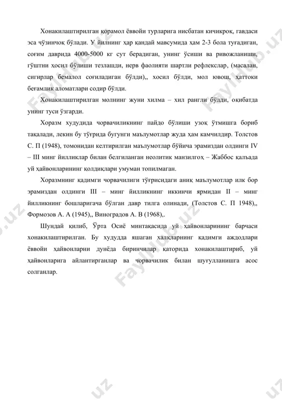 унинг яғрин баландлиги 180-200 см ва сигирлариники 160-175 см га тенг келган, унинг туси қора ёки қора – қўнғир, жуни узун бўлган. оврупо турининг кўпгина қиёфаси ҳозирги кул ранг украина молида сақланган. америка бизони, оврупо зубри, буйвол, қўтос, гаур, бантенг ва зебу уй ҳайвонларининг яқин уруғдоши ҳисобланадилар. зебу, (bos taurus indicus). хонаки қорамол сифатида ҳиндистон, япония, туркия, арабистон, осиё ва африканинг баъзи бир бошқа мамлакатларида кўпайтирилади. зебусимон мол ўзбекистоннинг айрим вилоятларида ҳозирда ҳам урчитилади. зебу молларига хос хусусиятларнинг асосийси – тананинг елка-яғрин қисмида мускул ва ёғ тўқималаридан ҳосил бўлган ўркач бор. унинг оғирлиги 8-10 килограммга етади. зебу моллари иссиқ шароитга яхши мослашган, қон – паразит касалликларига чидамли. конституцияси мустаҳкам ҳўкизларнинг тирик вазни 420-450 кг, сигирларники 220-260 кг га тенг, сигирларнинг сут маҳсулдорлиги паст, (соғим даврида 1000-1200 кг),, лекин сутнинг ёғлилиги баланд – 4,9-5,2 %. зебунинг жуда кўп турлари орасида серсут, гўштдор, ишчи, юк ташийдиган, уловга қўшиладиган ва салт миниладиганлари ҳам …