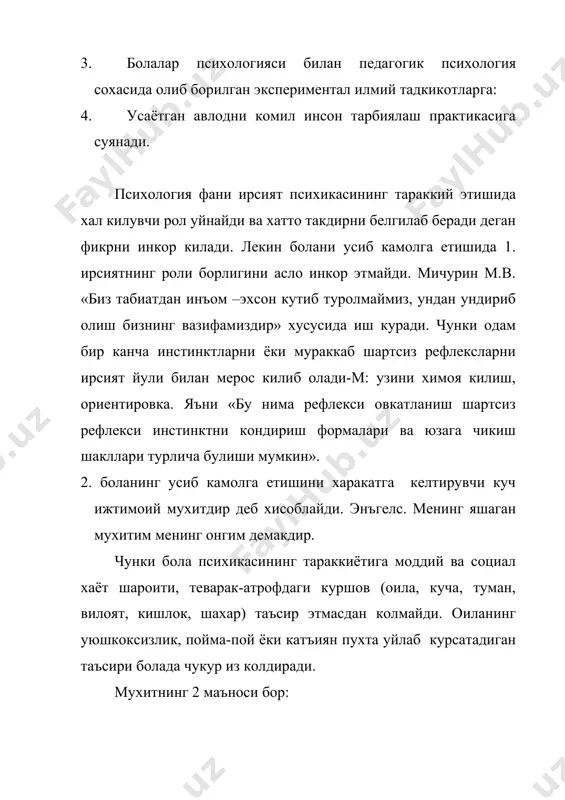 ккиёт уз йулига, ижтимоий таълим-тарбия уз йулига булаверади деган фикрни олга суради. иккинчи хил назария намоёндалари психик тараккиёт билан ижтимоий таълим-тарбия орасида хеч кандай фарк йук дейдилар. учинчи хил назария намоёндалари таълим-тарбия ва психик тараккиёт бошка-бошка жараёнлар булса хам, бир-бирига мос келадиган, яъни бир-бирига таъсир утказадиган жараёнлардир дейиш билан дастлабки икки назарияни келтиришга уринади. шунинг учун хам буржуа назариялари болалар психикасининг тарбия ва фаол фаолият асосида таркиб топишини пайкамайдилар. психологлар жумладан л.с.виготскийнинг фикрича таълим жараёни тараккиёт жараёнига мос келмайди, таълим жараёни тараккиётдан илгарилаб кетди ва болалар психикасининг тараккий этишини эргаштириб боради. унга энг якин истикбол очиб беради деб курсатади. виготскийнинг фикрича тараккиётнинг 2 боскичи булиб яъни 1. актуал тараккиёт боскичи ( катта ёшли кишилар ёрдамисиз мустакил харакат кила олиш;) 2. энг якин тараккиёт зонаси боскичи (болаларнинг катта ёшли кишилар ёрдами билан киладиган хатти харакатлари) бор. виготский болаларнинг психик ривожланиши айникса шу тараккиёт жараёнида тезрок ривожланади деб курсатади. тараккиётнинг бу икки …