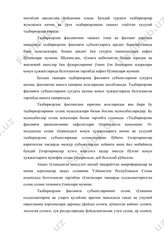 ларидан ҳисобланади. тадбиркорлик фаолияти субъектларини суғурта қилиш қонун ҳужжатларида белгиланган тартибда амалга оширилади. тадбиркорлик фаолиятани юритиш асосларидан яна бири бу тадбиркорларнинг солиқ муассасалари билан боғлиқ муносабатларидир. бу муносабатлар солиқ қонунлари билан тартибга солинади. «тадбиркорлик фаолияти эркинлигининг кафолатлари тўғрисида»ги қонуннинг 16-моддасида солиқ тўғрисидаги қонун ҳужжатларига кичик ва хусусий тадбиркорлик субъектларвдан солиқундириш бўйича ўзгартаришлар киритилган такдирда мазкур субъектлардан кейинги икки йил мобайнида бундай ўзгартиришлар кучга киргунга қадар амалда бўлган қонун ҳужжатларига мувофиқ солиқ ундирилади, деб белгилаб қўйилган. акциз тўланадиган маҳсулот ишлаб чиқараётган микрофирмалар ва кичик корхоналар акциз соликини узбекистон республикаси солиқ кодексидд белгиланган тартибда тўлаганлари тақцирда соддалаштирилган солиқ солиш тизимига ўтишлари мумкин. тадбиркорлик фаолияти субъекгларининг солиқ тўлашини соддалаштириш ва уларга қулайлик яратиш мақсадида савдо ва умумий овқатланиш корхоналари даромад (фойда) солиғи, қўшилган қиймат солиғи, экология солиғи, сув ресурсларидан фойдаланганлик учун солиқ, ер солиғи, ижтимоий инфратузилмани риюжлантириш солиги, бошқэ махаллий солиқлар ва йигамлар ўрнига бюджетга ялпи даромад солиғи тўлайдилар. қишлоқ хўжалиги маҳсулотлари ишлаб …