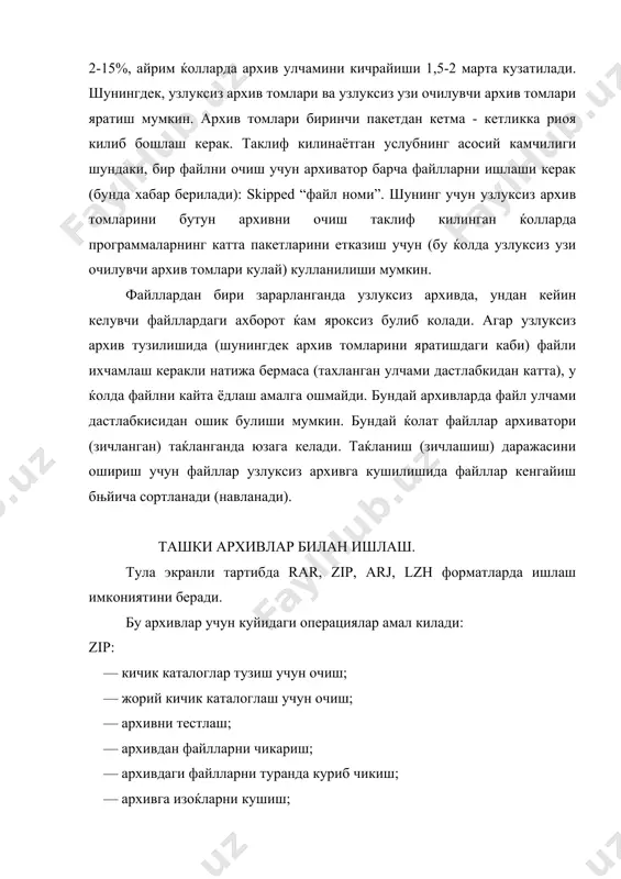 чиш хатоси; 7 - user error - киритиш буйругининг синтаксис хатоси; 8 - memory error - тестлашда хотира узилишлари ёки хотира камлиги; 9 - user break - фойдаланувчи талаби билан чиêиш. arj, pkzip, lha, pkpak та�ловчи (йигувчи) программалар. arj архиватори архив файллари кетма-кетлигидан иборат куп бобли архивлар яратишда êœл келади. улар дискетадаги файллар катта мажмуини (комплексларини) архивлашга мулжалланган. программалар тартиби: add ёки а - архивга файл кушилиши. t - тестлаш; е - чикариш; m - архивга чикариш; v, j - архивни бобланганлигини куриб чикиш. arj куп бобли архивлар. биринчи боб arj кенгайтмаси, колганлари а01, а02 калит ва ќк. v - кейинги боб кушилишида товуш сигнали беради; w - файллар парчаланмасин; a - дискдаги буш жой улчамига тенг; s - dos командаси (буйруги) бажарилишига имкон беради; d - учиради; x - кайта ишлашда утказилади; rar архиватори. rar.exe - файлларни архивлаш, (ихчамлаш) файли. тула экранли тартибда rar билан ишлаш. rar ни тула …