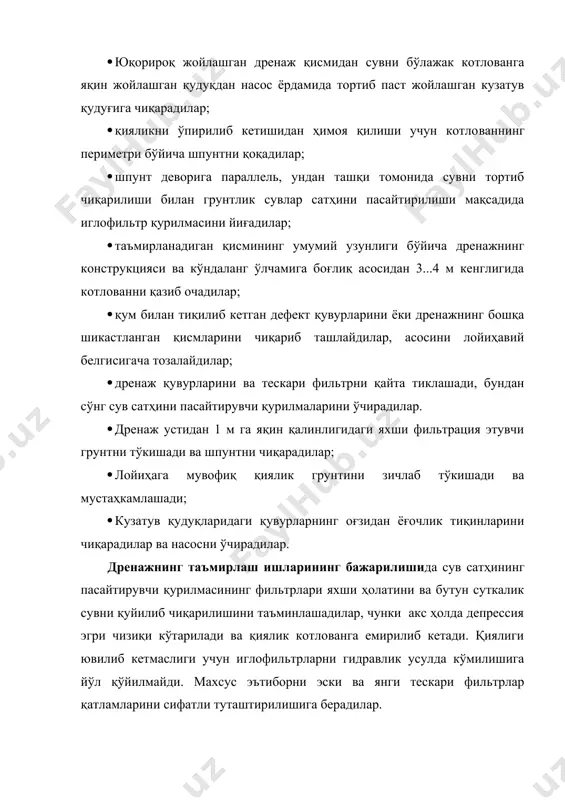 он грунтининг ювилиб келиб тўпланиши ва очилган жинслардан карьерни тозаланиши сифатсиз бажарилишида, карьер материали сифатига керакли назорат бўлмаганида ва бошқа талаблар бузилишида грунтлик тўкмада кичик фильтрация коэффициентига эга бўлган материаллардан қатламлар пайдо бўлади. бу шароитларда қатламлар йўналишига мувофиқ фильтрация оқими айрим қисмларга бўлинади. қоида бўйича бу оқимлар қиялиги юзасига чиқадилар. сув чиқишларини бартараф этиш мақсадида тўғоннинг қиялигида 250...400 мм диаметрдаги ва қатламлар чуқурлигига (8...15 м) қудуқларни бурғилашади. уларни гравийлик ёки гравий - қумлик материалига тўлдирадилар. планда сув ютувчи қудуқларни бир биридан 5...10 м масофада шахмат тартибида жойлашадилар. уларнинг сони ва ўлчамларини аниқ бўлган муҳандис-геологик шароитларига боғлиқ қабул қиладилар. таъмирлаш даври давомида депрессия эгри чизиғини пасайтирилиши учун ҳамда умумий узунлиги бўйича 4 мм диаметрдаги тешиклари билан перфорацияланган 25 мм диаметрдаги қувурлардан иборат бўлган иглофильтрлик қурилмаларини ишлатадилар. перфорацияланган қувури периметри бўйича дренаж конструкциясига мувофиқ тескари фильтрни (ҳар бир қатламнинг қалинлиги 10...30 см дан) ўрнатадилар. очиқ коллекторлар, магистрал, дренажлик каналларнинг, тўғондаги кюветларнинг ва …