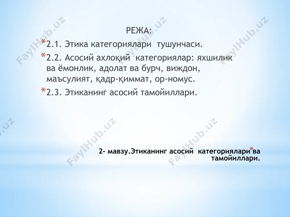 қори космик тамойил ҳамдир. ирода онг асосида ётади ва нарсаларнинг умумий моҳиятидир”. иродани нарсаларнинг умумий моҳияти сифатида тушунтиришда шопенгауэр кант назариясига суянади, унга мувофиқ онгда фақат оламдаги нарсалар образлари ифодаланади, уларнинг ички моҳиятлари эса ечилмай қолган эди. ирода ҳақида а.шопенгауэр 1.олам инсон онгида тасаввурлар дунёсидир; 2.олам, ундаги нарсалар, ҳодисалар моҳияти “нарса ўзида” эмас, балки иродадир; 3.ҳодисалар дунёси ва моҳиятлар дунёси ўз навбатида тасаввурлар ва ирода дунёсидир; 4.инсон иродаси унинг ҳаракатларини аниқлагани каби, дунё бўйлаб ҳаракат қиладиган умумий ирода, нарсалар ва ҳодисалар иродаси олам, предметлар ҳаракати, ҳодисалар келиб чиқишини келтириб чиқаради; 5.ирода нафақат тирик организмлар, балки нотирик организмларга ҳам “онгсиз”, “ухлаётган” ирода шаклида хосдир; 6.олам ўз моҳияти билан ироданинг амалга ошишидир. умуман файласуфнинг инсон тақдири, эркинлик ва зарурат, бахт масалаларига қарашлари пессимистик характерга эга. шопенгауэр инсон ва унинг онги асосига иродани қўйган бўлсада, у инсоннинг нафақат табиат устидан, балки ўз тақдири устидан ҳам ҳукмронлик қила олишига ишонмайди. ахлоқ тузилмаси ахлоқий англаш …