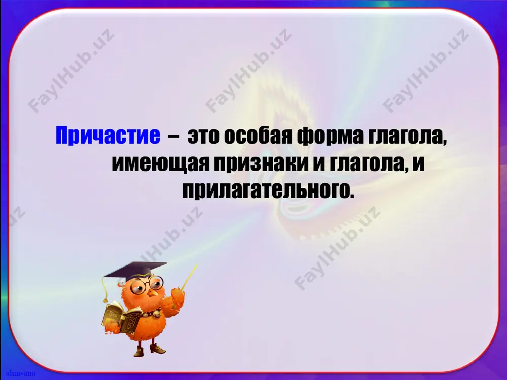 и образуются от глаголов несовершенного вида от глаголов 1 спряжения от глаголов 2 спряжения -ем (-ом ) -им читать - читаемая любить- любимый правило страдательные причастия прошедшего времени образуются от глаголов совершенного вида от глаголов, основа которых в прош. вр. оканчивается на гласный, кроме -и -нн- прочитать-прочитал – прочитанная -т- взять-взятый от глаголов, основа которых в прош. вр. оканчивается на –и или согласный -енн (-ённ) закончить – закончил- законченный возвратить-возвратил- возвращённый понаблюдаем! • исчерпывать - 1 спр • исчерпывают - гл • исчерпываемый - страдательное причастие настоящего времени • любить - 2 спр • любят - гл • любимый - страдательное причастие настоящего времени