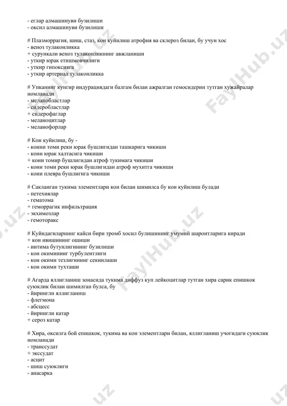 yilish, bu - - konni tomi reki yurak bushligidan tashkariga chikishi - koni yurak xaltasiga chikishi + koni tomir bushligidan atrof tukimaga chikishi - koni tomi reki yurak bushligidan atrof muxitga chikishi - koni plevra bushligiga chikishi # saklangan tukima elementlari kon bilan shimilsa bu kon kuyilish buladi - petexiyalar - gematoma + gemorragik infiltratsiya - ekximozlar - gemotoraks # kuyidagilarning kaysi biri tromb xosil bulishining umumiy sharoitlariga kiradi + kon ivishining oshishi - intima butunligining buzilishi - kon okimining turbulentligi - kon okimi tezligining sekinlashi - kon okimi tuxtashi # agarda yalliglanish zonasida tukima diffuz kup leykotsitlar tutgan xira sarik epishkok suyuklik bilan shimilgan bulsa, bu - yiringli yalliglanish - flegmona - abstsess - yiringli katar + seroz katar # xira, oksilga boy epishkok, tukima va kon elementlari bilan, yalliglanish uchogidagi suyuklik nomlanadi - transsudat + ekssudat - astsit - shish suyukligi - anasarka # agar uchogda limfoid-monotsitar va …