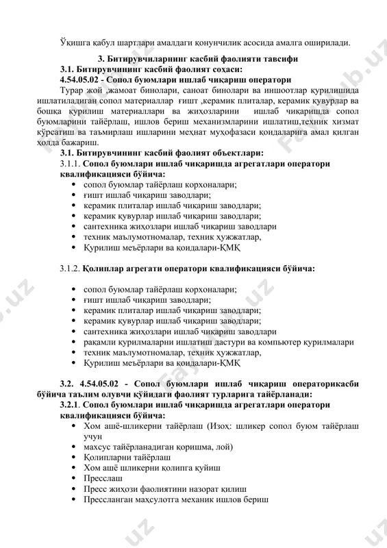 валификацияси бўйича: кк-1.1. хом ашё-шликерни тайёрлаш кк-1.2. қолипларни тайёрлаш кк-1.3. хом ашё шликерни қолипга қуйиш кк-1.4. пресслаш кк-1.5. пресс жиҳози фаолиятини назорат қилиш кк-1.6. прессланган маҳсулотга механик ишлов бериш кк-1.7. маҳсулотга иссиқлик билан ишлов бериш,саноат хумдонида пишириш кк-1.8. хумдонни иш режимини бошқариш ва созлаш кк-1.9. тайёр маҳсулотни совутиш кк-1.10. тайёр маҳсулотни тахлаш маҳсулотлар омбори ёки майдонига узатиш 4.2.2. қолиплар агрегати оператори квалификацияси бўйича: кк-2.1. прессларни, узатиш ,қоришма тайёрлаш механизмларини,х умдонларни ишлатиш, техник хизмат кўрсатиш ва таъмирлаш техник ҳужжатлари ва маълумотномалардан фойдаланиш ва иш фаолиятида самарали қўллаш кк-2.2. узатиш қурилмаларини созлаш,техник хизмат кўрсатиш ва таъмирлаш кк-2.3. қоришма тайёрлаш қурилмаларини созлаш,техник хизмат кўрсатиш ва таъмирлаш кк-2.4. преслаш қурилмаларини созлаш,техник хизмат кўрсатиш ва таъмирлаш кк-2.5. иссиқлик билан ишлов бериш хумдонларини созлаш ва бошқариш 5. ўқув режа тузилмаси ва уларга қўйиладиган талаблар ҳамда битирувчида шакллантириладиган компетенциялар т/р фан (модул) номи битирувчи ўзлаштириши лозим бўлган билим ва кўникмалар шакллантириладиган компетенциялар билимлар кўникмалар умумкасбий фанлар блоки …