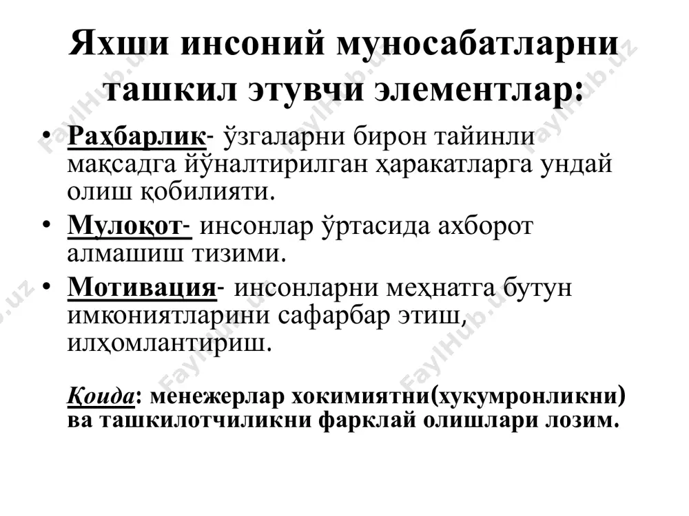rahbar — bo’ysunuvchi xodimlar” munosabati asosiga qo’yilgan. bunday jamoada o’z-o’zini boshqarish yuqori darajada bo’lib, mazkur jamoa yetakchini o’zi saylaydi. слайд 1, liderlik слайд 2 слайд 3, лидерлик сифатлари қуйидагилар слайд 4, яхши инсоний муносабатларни ташкил этувчи элементлар: слайд 5 слайд 6 слайд 7, yetakchi izdoshlarini belgilangan maqsadlarga erishish uchun kuch- g’ayratlari, bilim va tajribalarini safarbar eta oladigan, izdoshlari tomonidan xuddi shu vazifalarni uddasidan chiqishga qodir deb e’tirof etiladigan shaxsdir. слайд 8 слайд 9 слайд 10, 1.yetakchilik sifati nazariyasi слайд 11, amerikalik tadqiqоtchi v. bennis eng samarali 90 nafar yetakchi sifatlarini o’rganib, diqqatga mоlik xulоsalar chiqardi. uning fikricha, haqiqiy yetakchilarning quyidagi sifatlarini 4 guruhga jamlash mumkin: слайд 12 слайд 13, bugungi kunda xarizmatik yetakchi tushunchasi keng tarqalgan. слайд 14, hukmronlik qilishga ehtiyoj ularda yetakchilikka ishtiyoq uyg’otadi. ular o’zlari ishongan narsalarni mutlaq haqiqat deb qabul qilishlari esa bu ishtiyoqni yanada kuchaytiradi. слайд 15, харизматик рахбар деб аталадиган лидер, яни интузиазмга бой, узига …